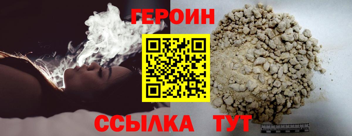 Героин Heroin Видное