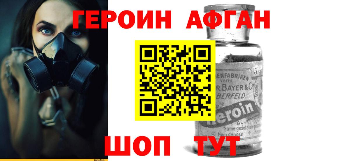 Героин  Вход с VPN  Видное  ГЕРОИН Афган 