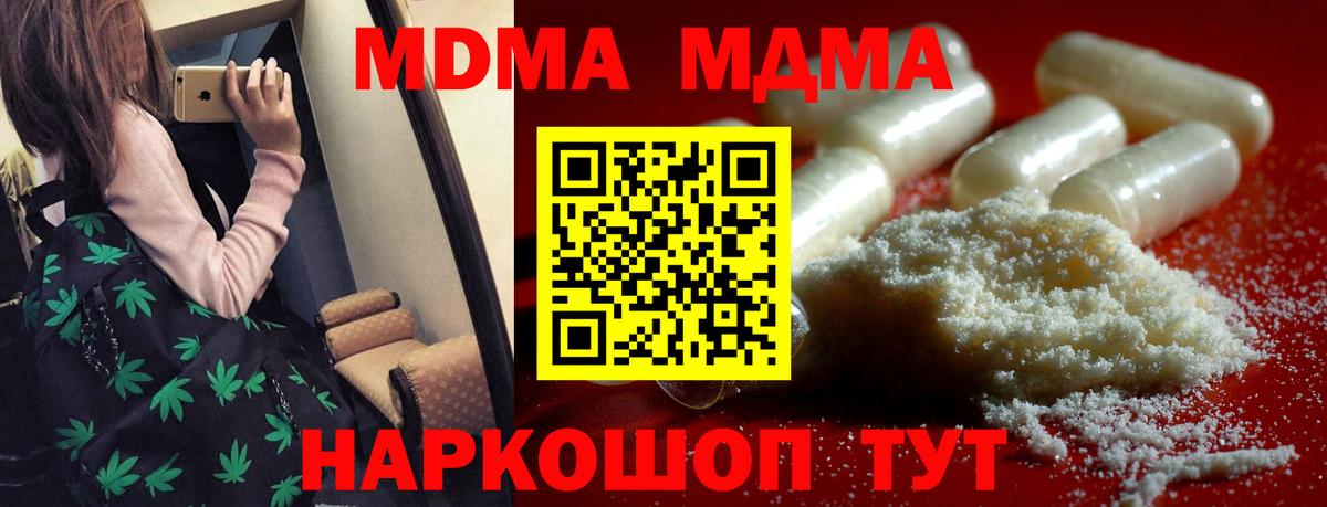 МДМА VHQ  Вход с VPN  Видное  MDMA молли 